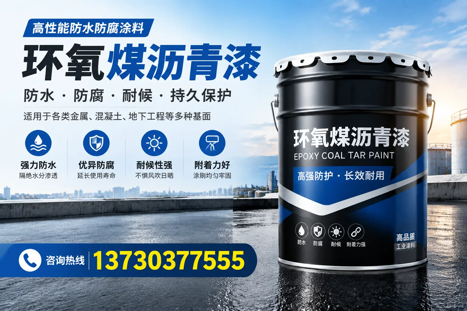 如何判断环氧煤沥青漆的质量?舟山消费者指南