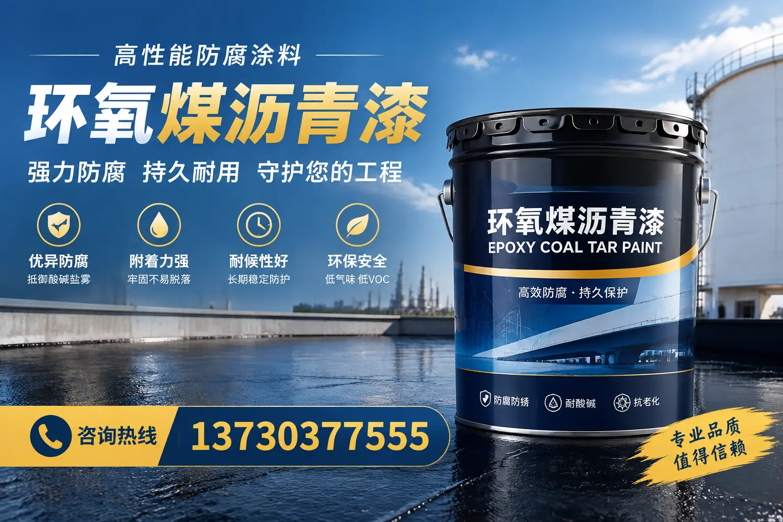 环氧煤沥青漆的耐久性分析,适合舟山的使用场景
